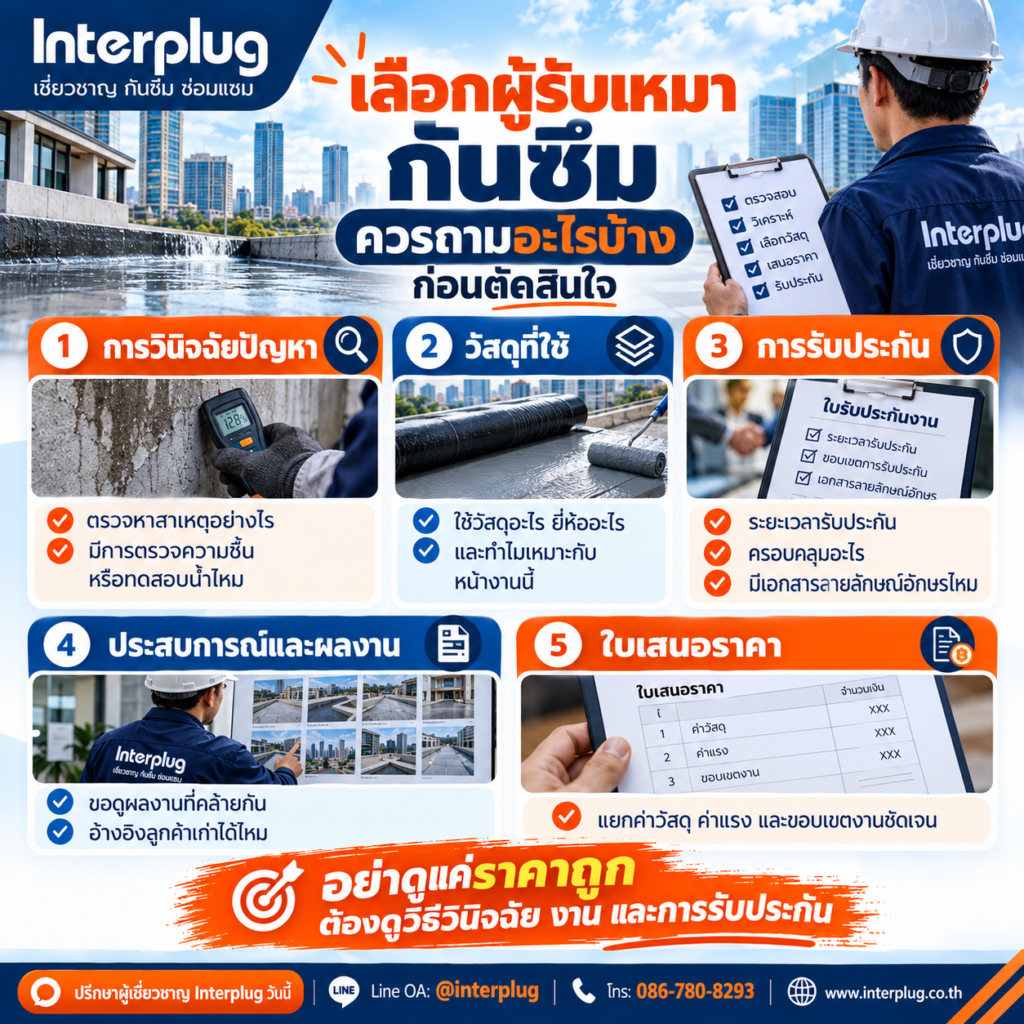 เลือกผู้รับเหมากันซึม ควรถามคำถามอะไรบ้างก่อนตัดสินใจ